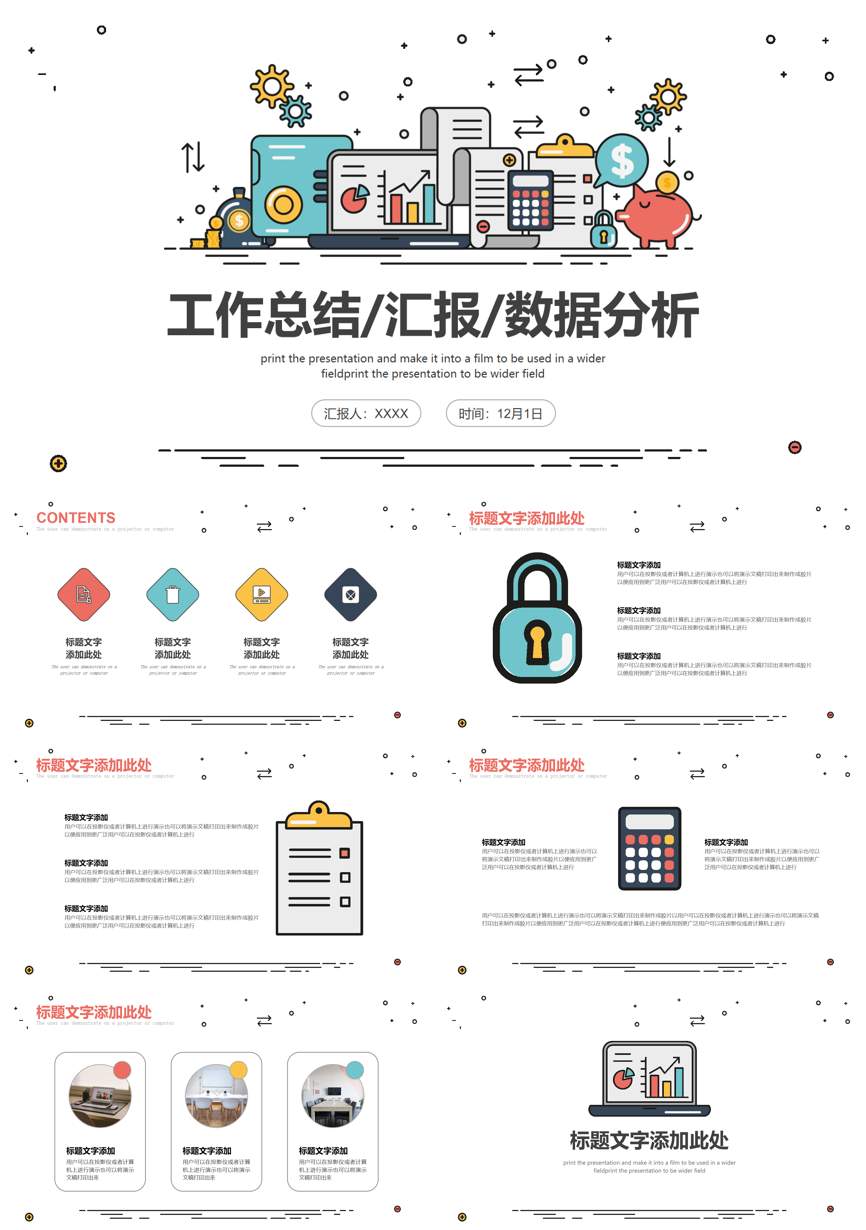 工作总结PPT (48)工作总结PPT模板